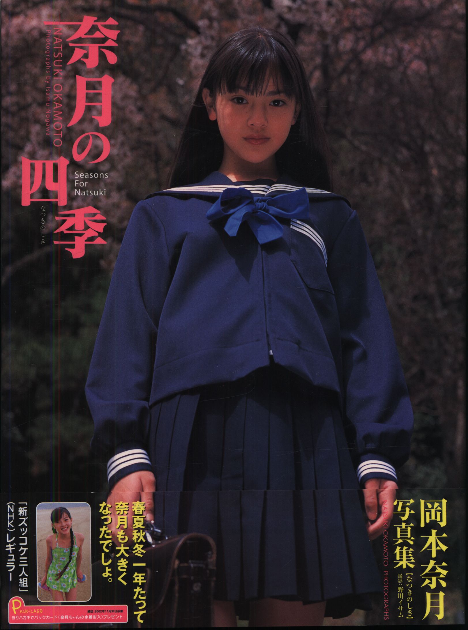 mRskinlove-20240829-Natsuki.Okamoto-000.jpg