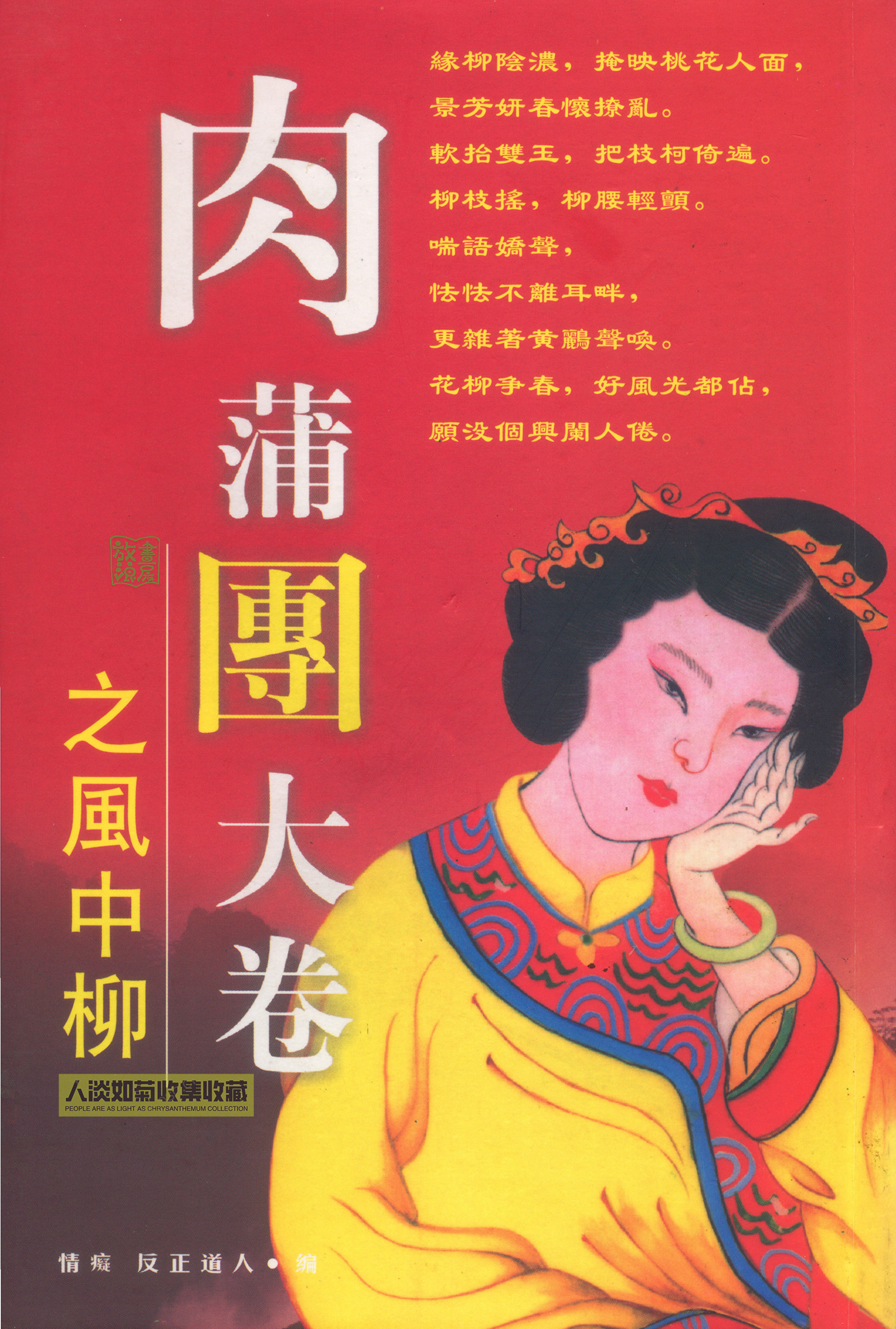 mRskinlove-肉蒲团大卷2-20250303-001.jpg