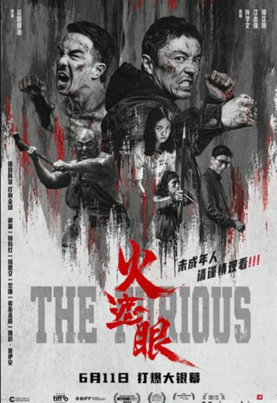 2026动作《火遮眼》1080p.HD无字6.4GB度迅双盘