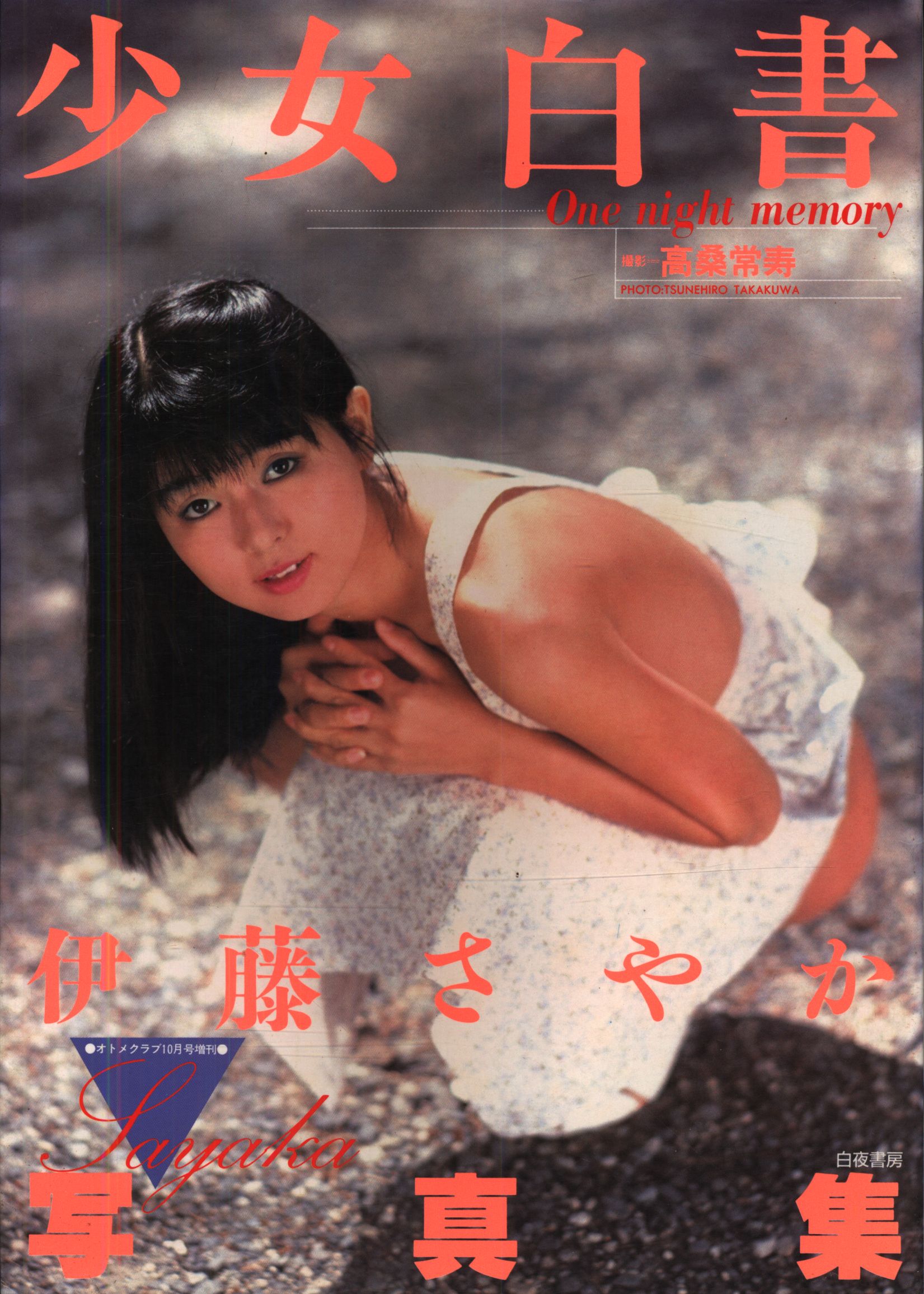mRskinlove-20240718-Sayaka.Ito001-b.jpg